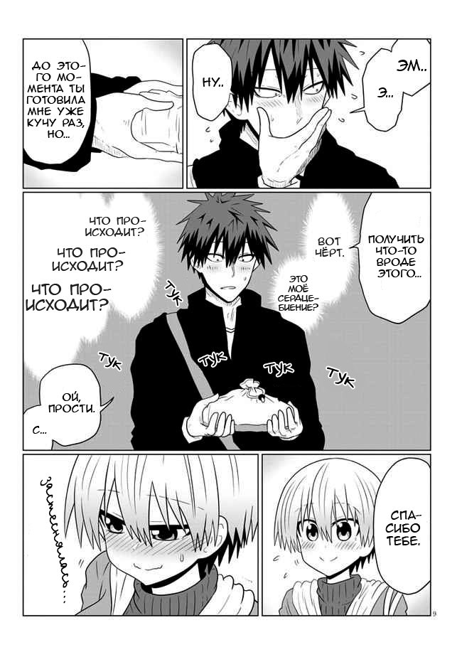 Манга Узаки-Чан хочет тусоваться! - Глава 53 Страница 9