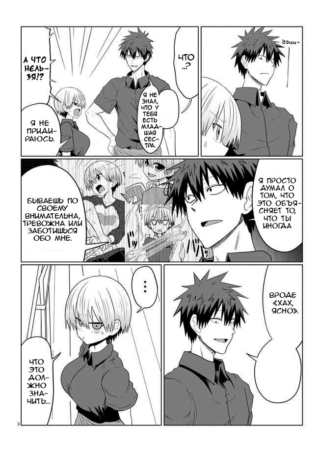 Манга Узаки-Чан хочет тусоваться! - Глава 54 Страница 8