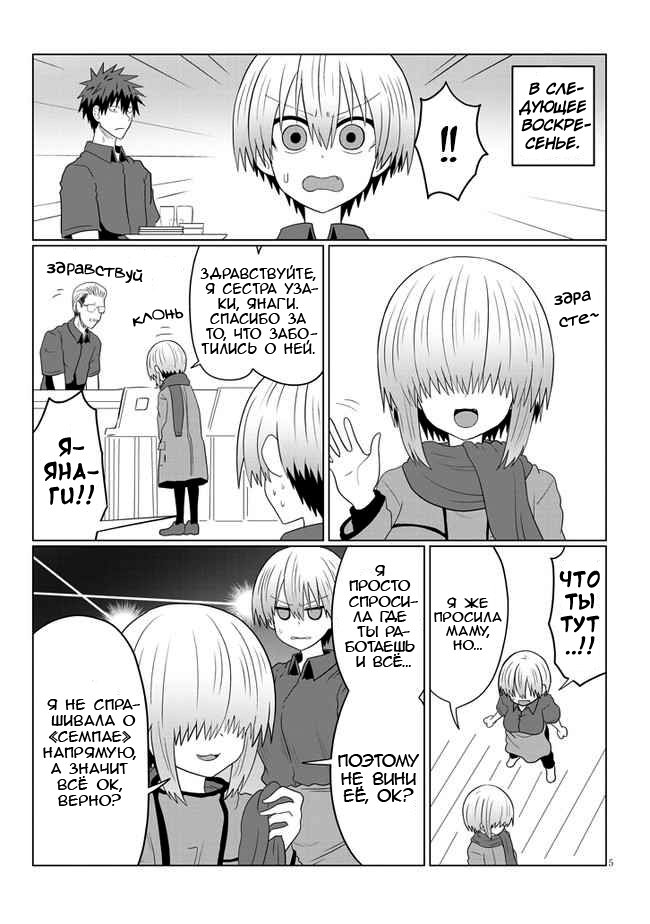 Манга Узаки-Чан хочет тусоваться! - Глава 54 Страница 5