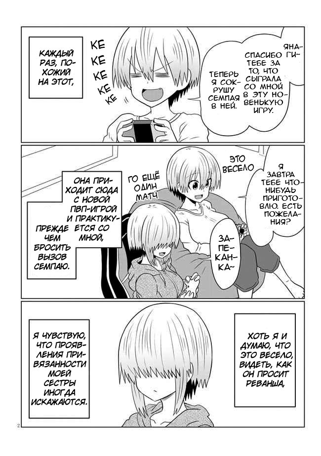 Манга Узаки-Чан хочет тусоваться! - Глава 54 Страница 2