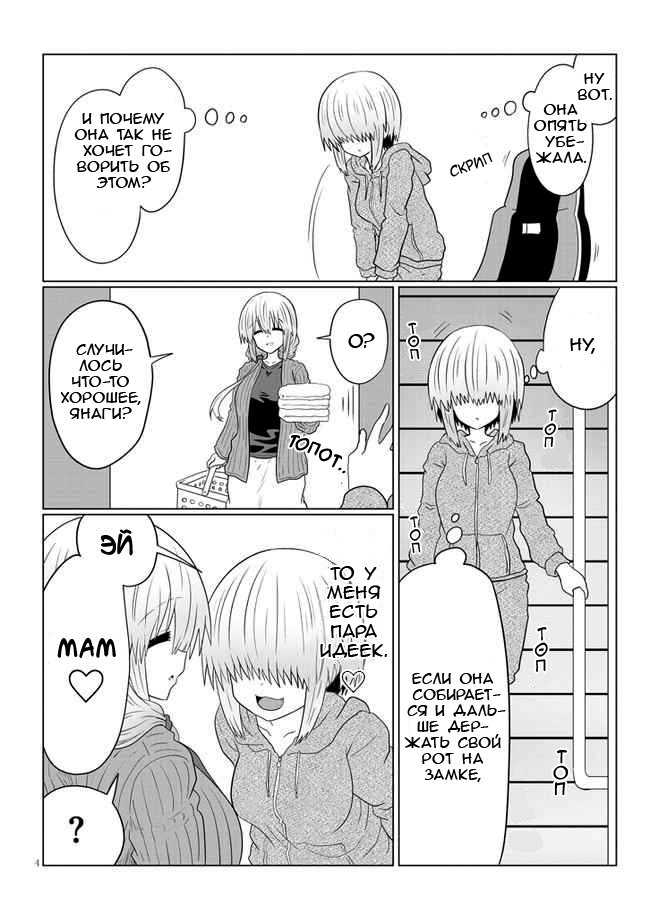 Манга Узаки-Чан хочет тусоваться! - Глава 54 Страница 4