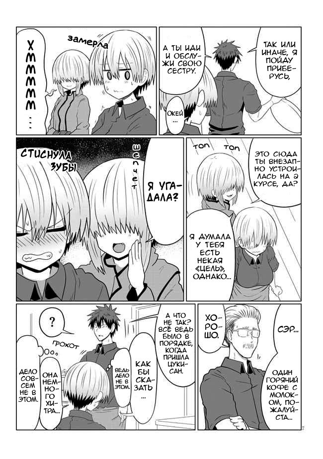 Манга Узаки-Чан хочет тусоваться! - Глава 54 Страница 7