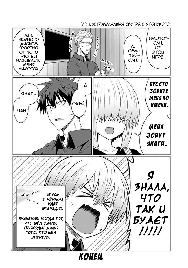 Манга Узаки-Чан хочет тусоваться! - Глава 54 Страница 12