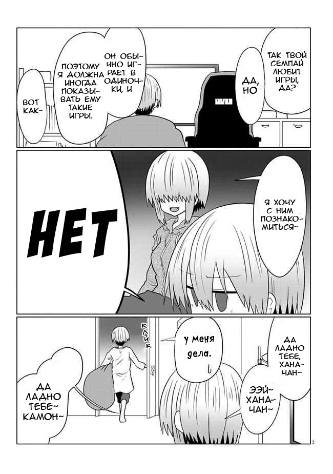 Манга Узаки-Чан хочет тусоваться! - Глава 54 Страница 3