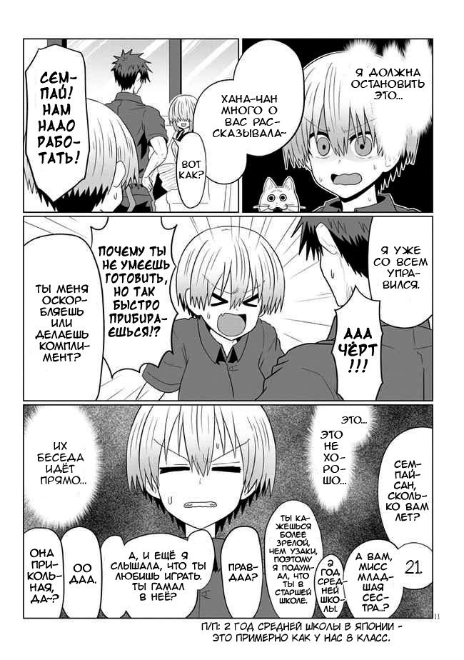 Манга Узаки-Чан хочет тусоваться! - Глава 54 Страница 11