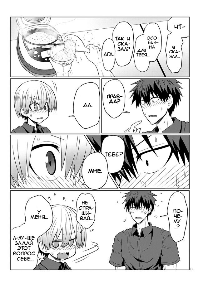 Манга Узаки-Чан хочет тусоваться! - Глава 55 Страница 11