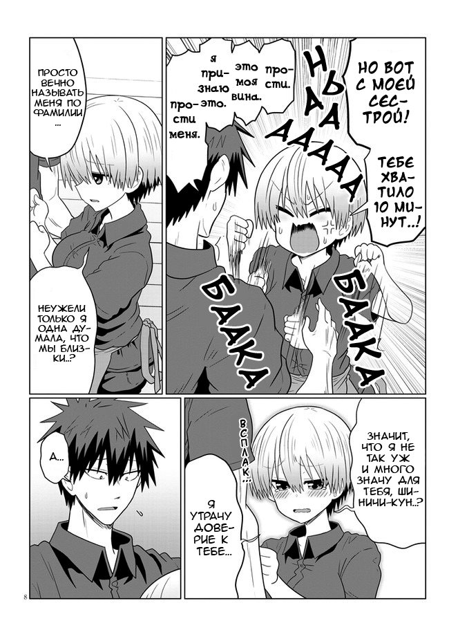 Манга Узаки-Чан хочет тусоваться! - Глава 55 Страница 8