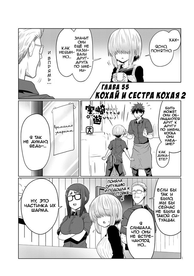 Манга Узаки-Чан хочет тусоваться! - Глава 55 Страница 1
