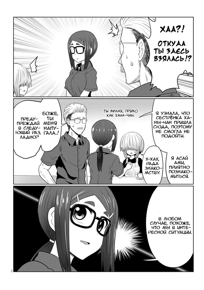 Манга Узаки-Чан хочет тусоваться! - Глава 55 Страница 2
