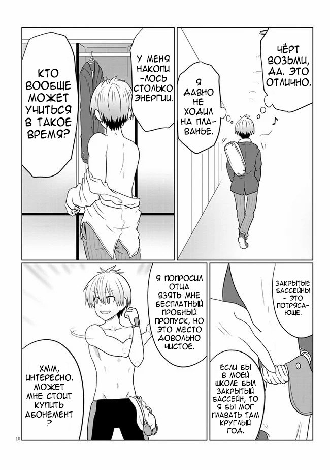 Манга Узаки-Чан хочет тусоваться! - Глава 56 Страница 10