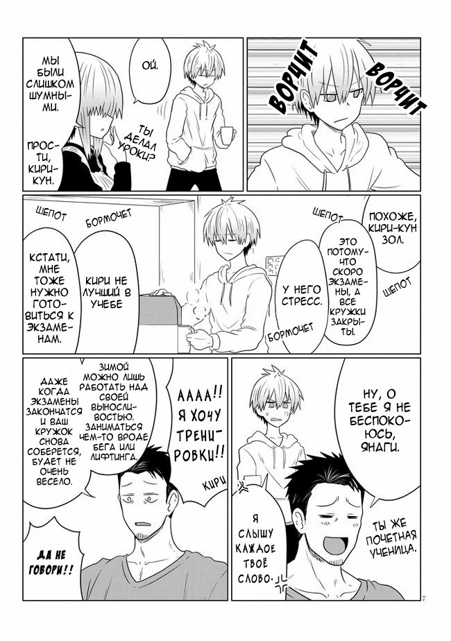 Манга Узаки-Чан хочет тусоваться! - Глава 56 Страница 7