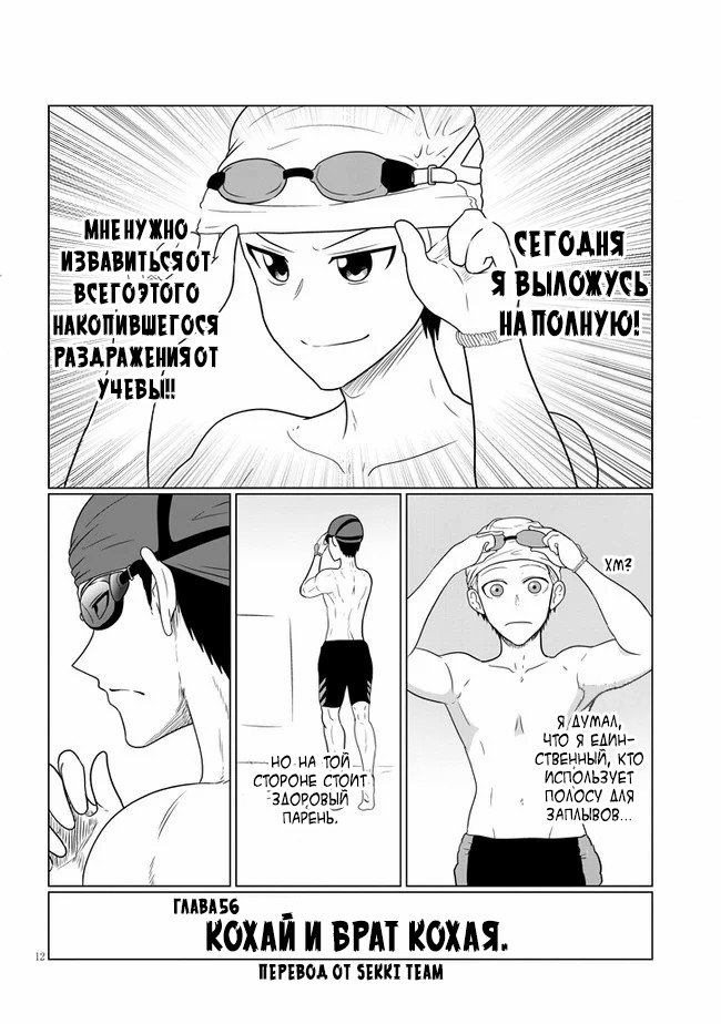 Манга Узаки-Чан хочет тусоваться! - Глава 56 Страница 12