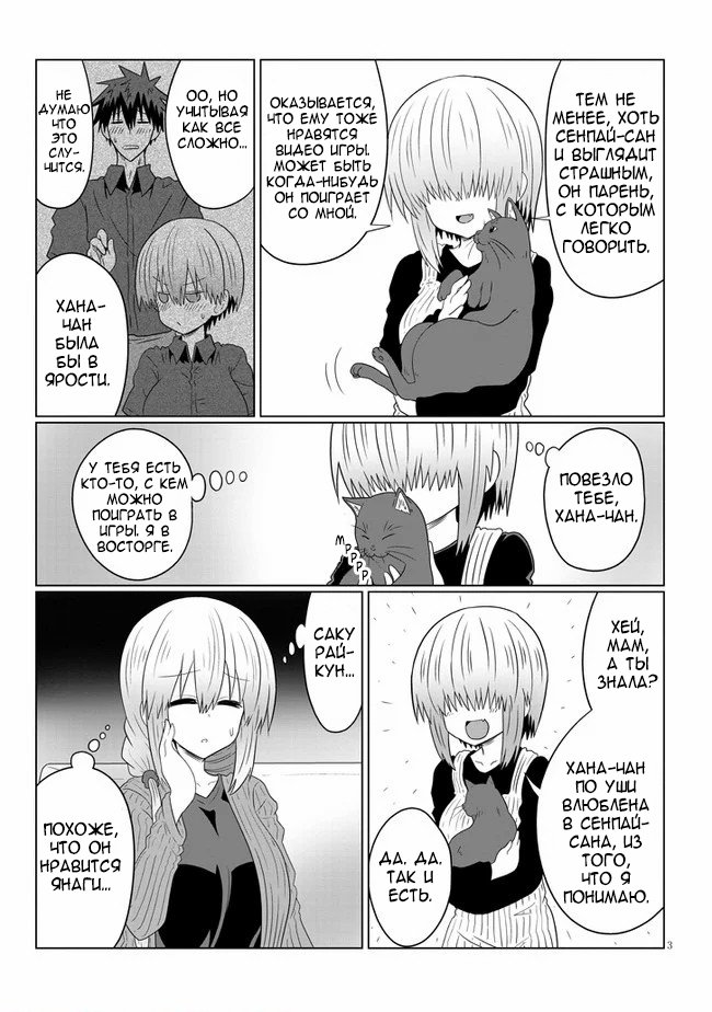 Манга Узаки-Чан хочет тусоваться! - Глава 56 Страница 3