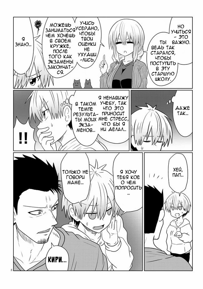 Манга Узаки-Чан хочет тусоваться! - Глава 56 Страница 8