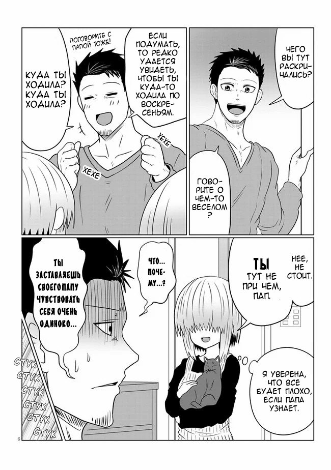 Манга Узаки-Чан хочет тусоваться! - Глава 56 Страница 6