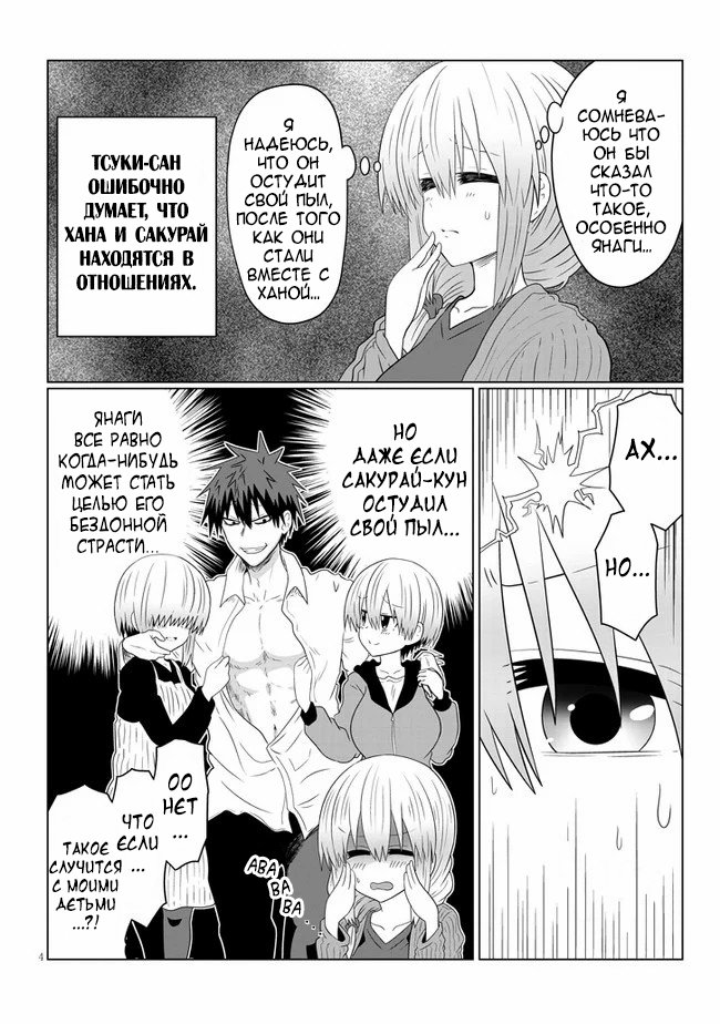 Манга Узаки-Чан хочет тусоваться! - Глава 56 Страница 4