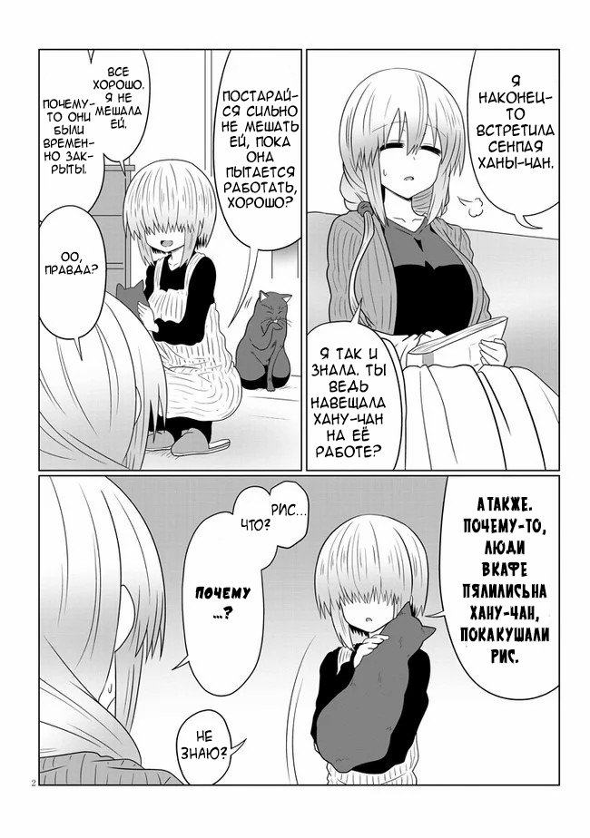 Манга Узаки-Чан хочет тусоваться! - Глава 56 Страница 2