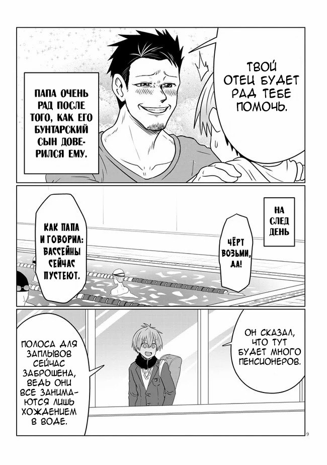 Манга Узаки-Чан хочет тусоваться! - Глава 56 Страница 9