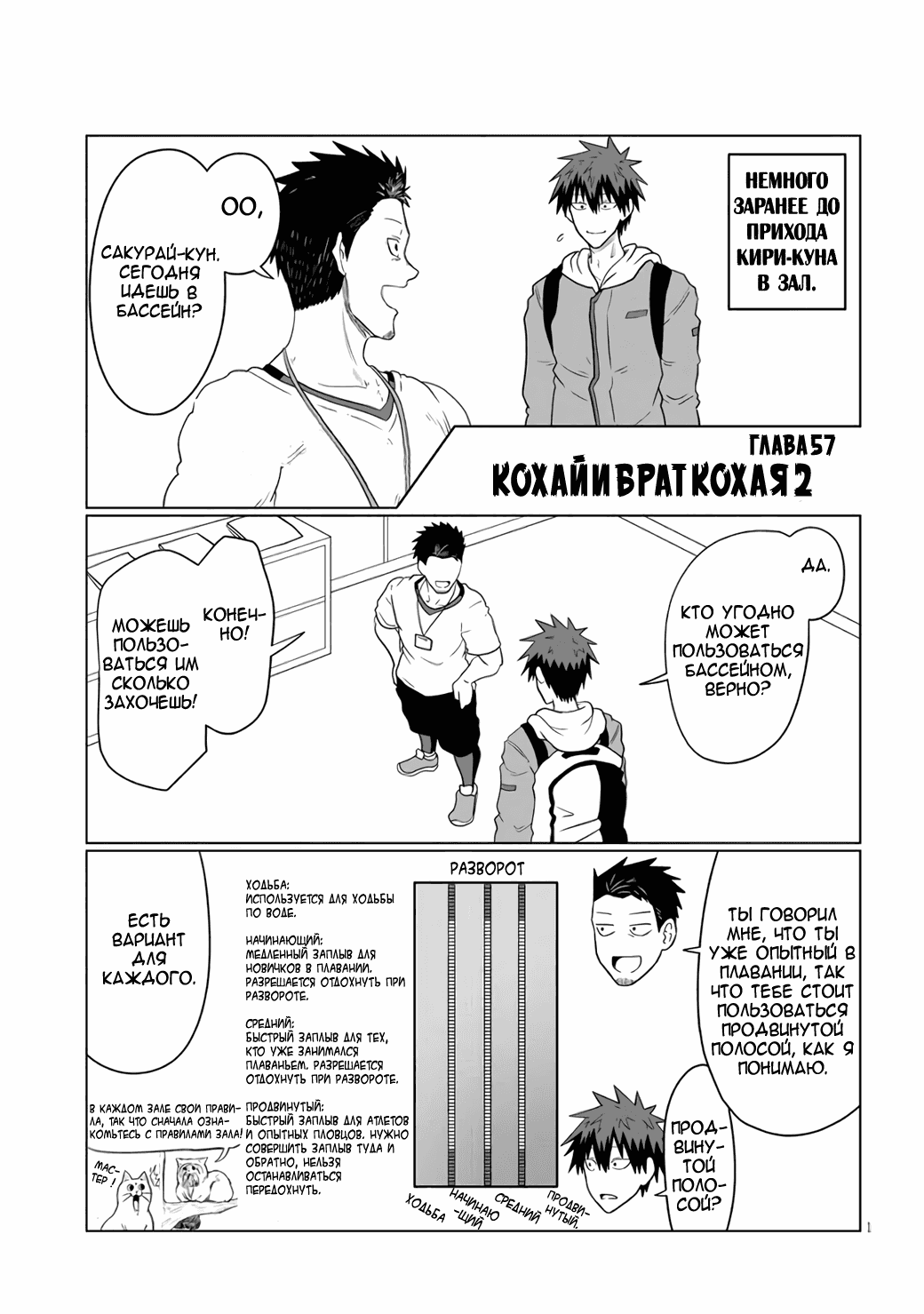 Манга Узаки-Чан хочет тусоваться! - Глава 57 Страница 1