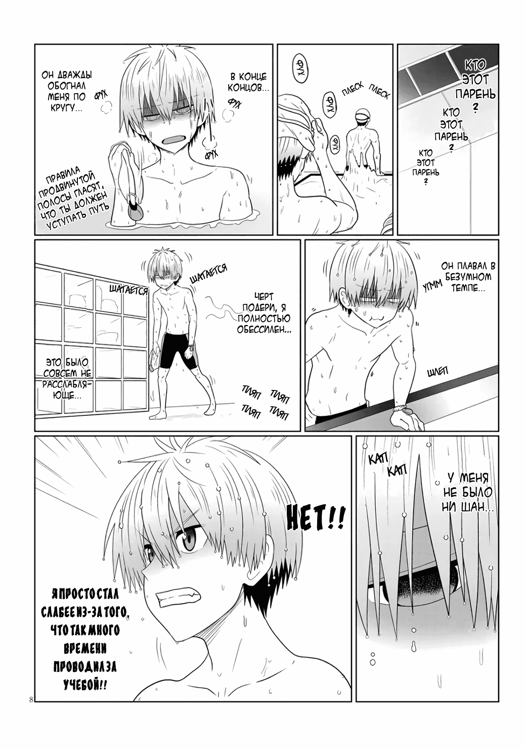 Манга Узаки-Чан хочет тусоваться! - Глава 57 Страница 8