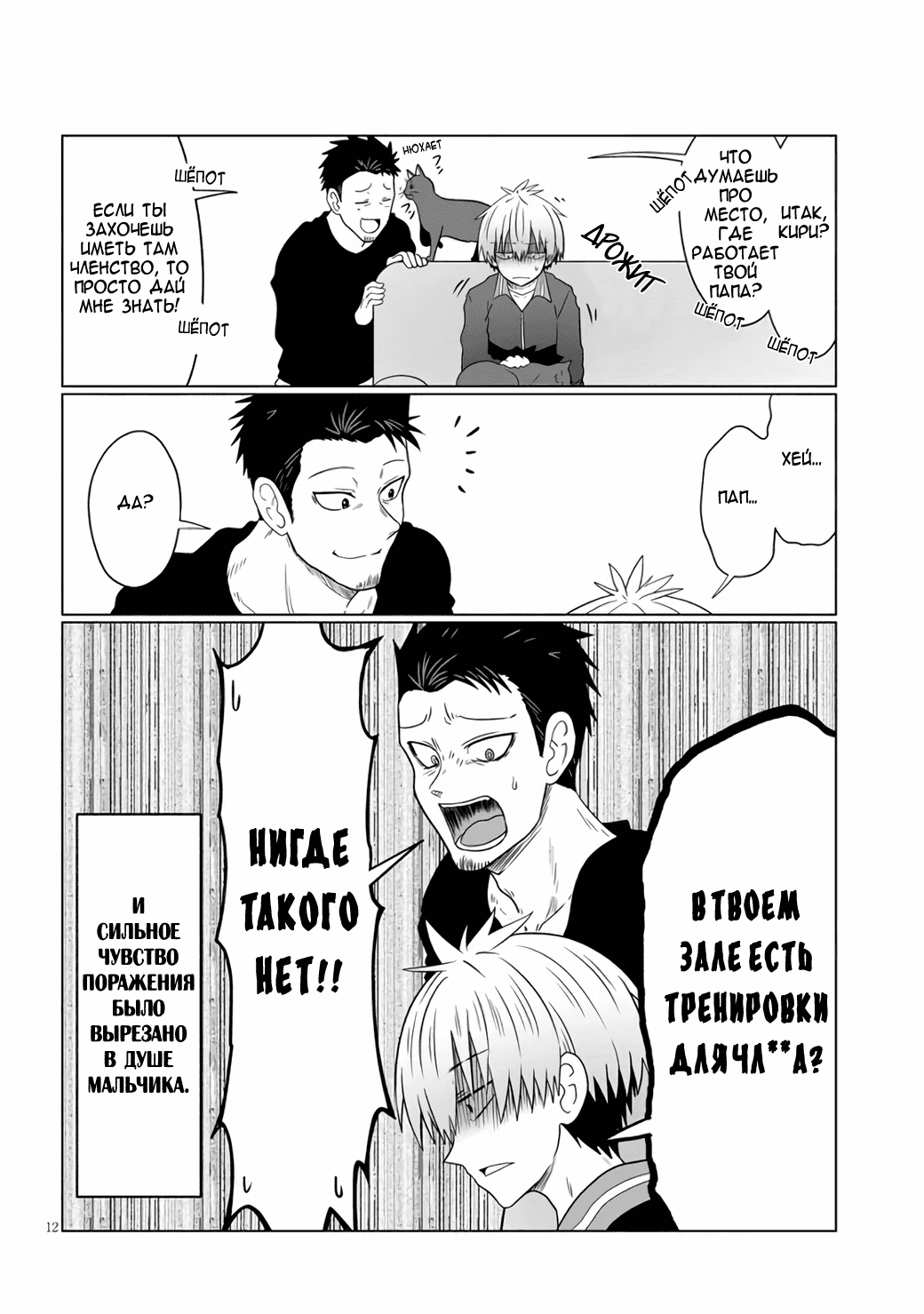 Манга Узаки-Чан хочет тусоваться! - Глава 57 Страница 12