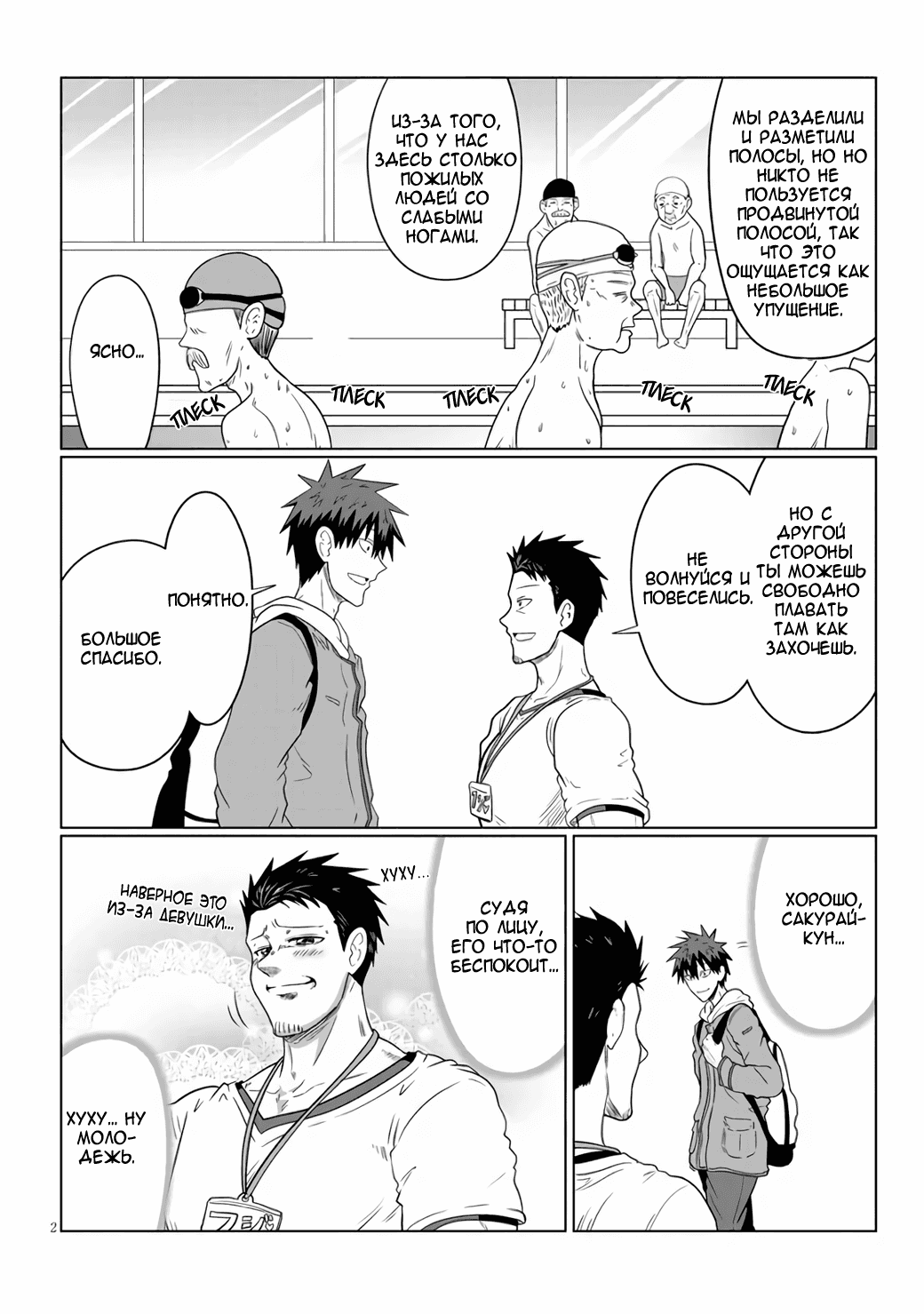 Манга Узаки-Чан хочет тусоваться! - Глава 57 Страница 2