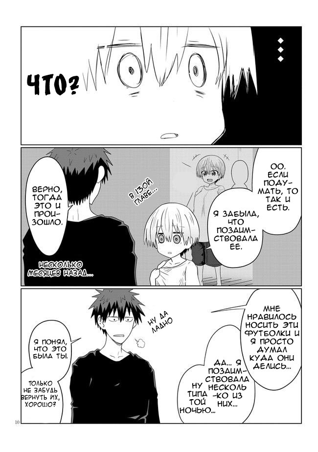 Манга Узаки-Чан хочет тусоваться! - Глава 58 Страница 10