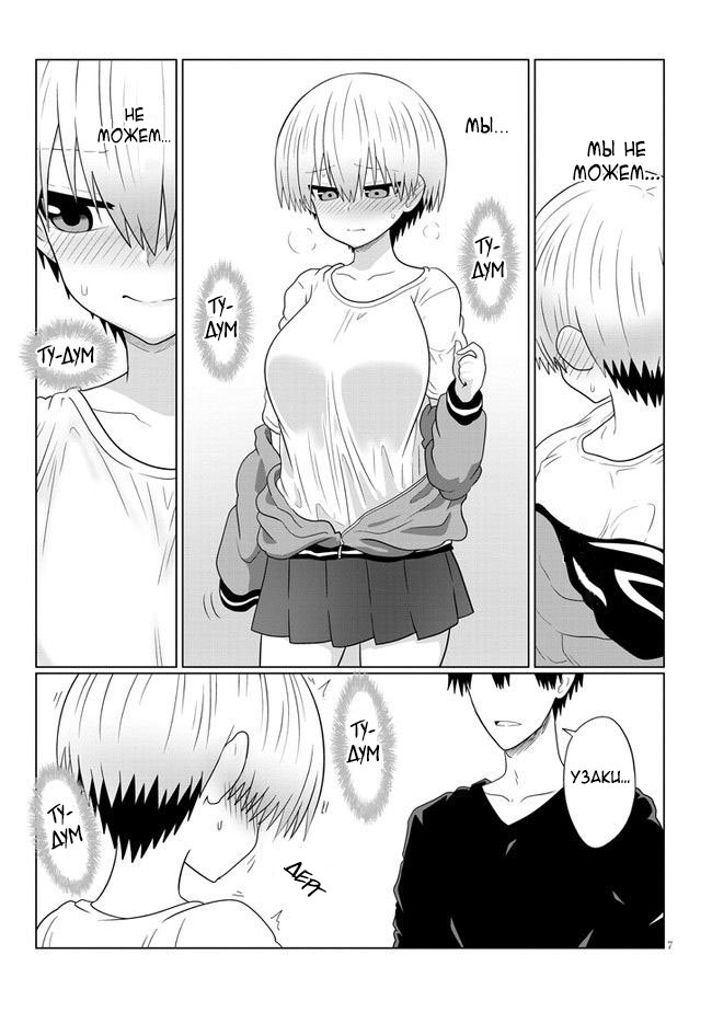 Манга Узаки-Чан хочет тусоваться! - Глава 58 Страница 7