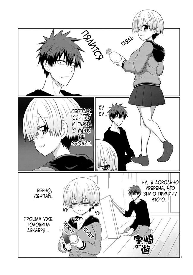 Манга Узаки-Чан хочет тусоваться! - Глава 58 Страница 1