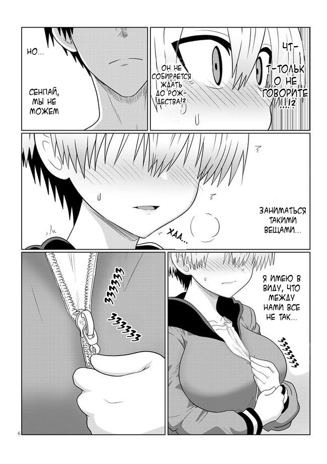 Манга Узаки-Чан хочет тусоваться! - Глава 58 Страница 6