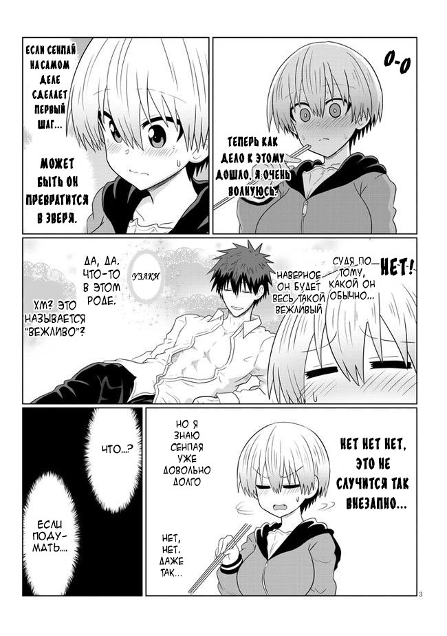 Манга Узаки-Чан хочет тусоваться! - Глава 58 Страница 3