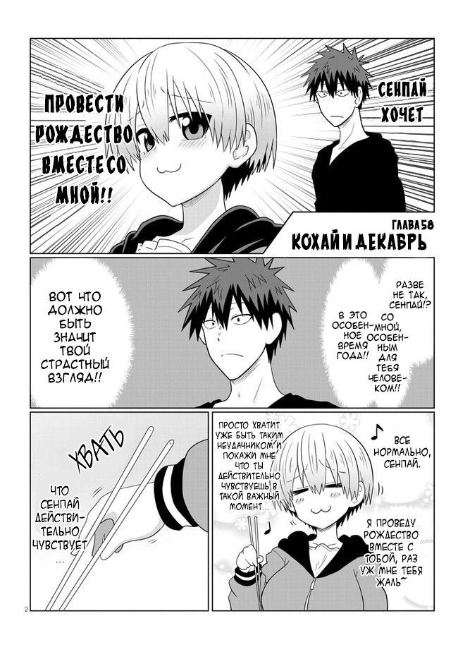 Манга Узаки-Чан хочет тусоваться! - Глава 58 Страница 2