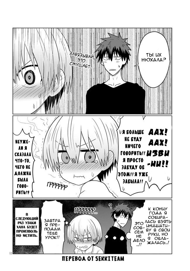 Манга Узаки-Чан хочет тусоваться! - Глава 58 Страница 12