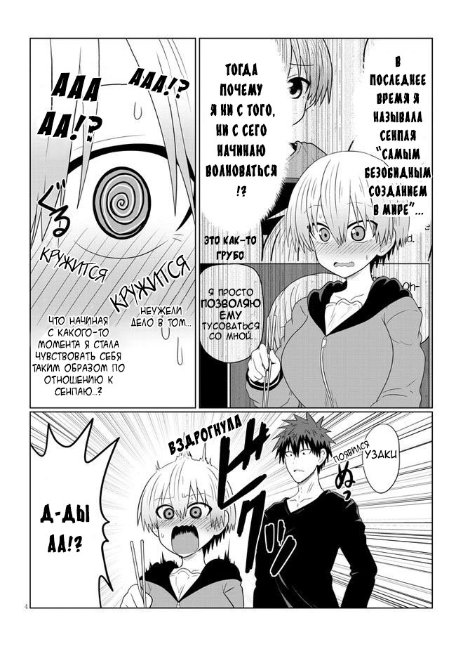 Манга Узаки-Чан хочет тусоваться! - Глава 58 Страница 4