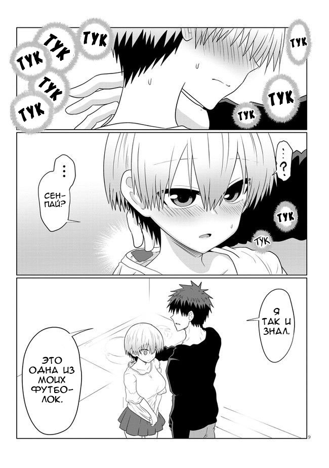 Манга Узаки-Чан хочет тусоваться! - Глава 58 Страница 9