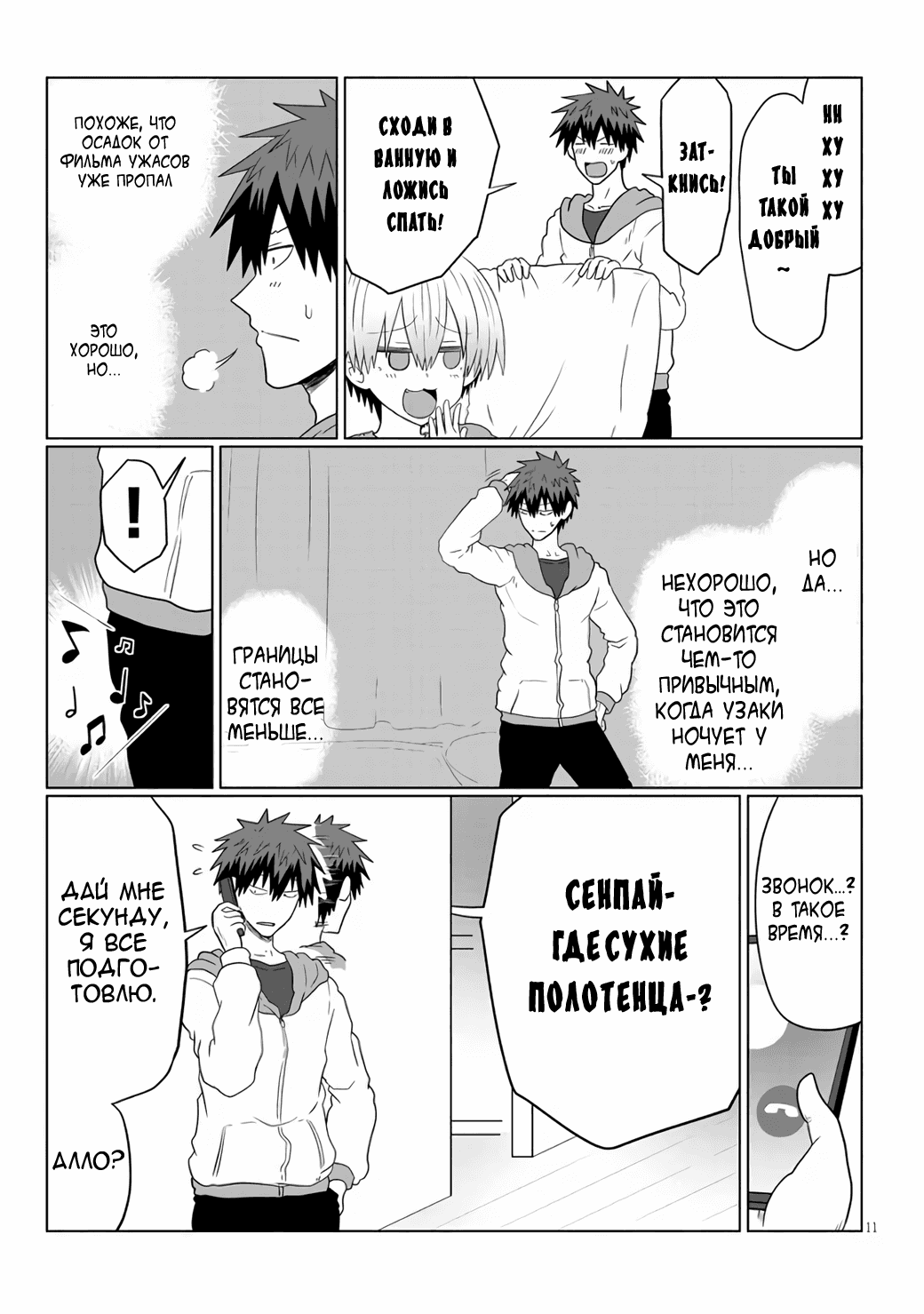 Манга Узаки-Чан хочет тусоваться! - Глава 59 Страница 11