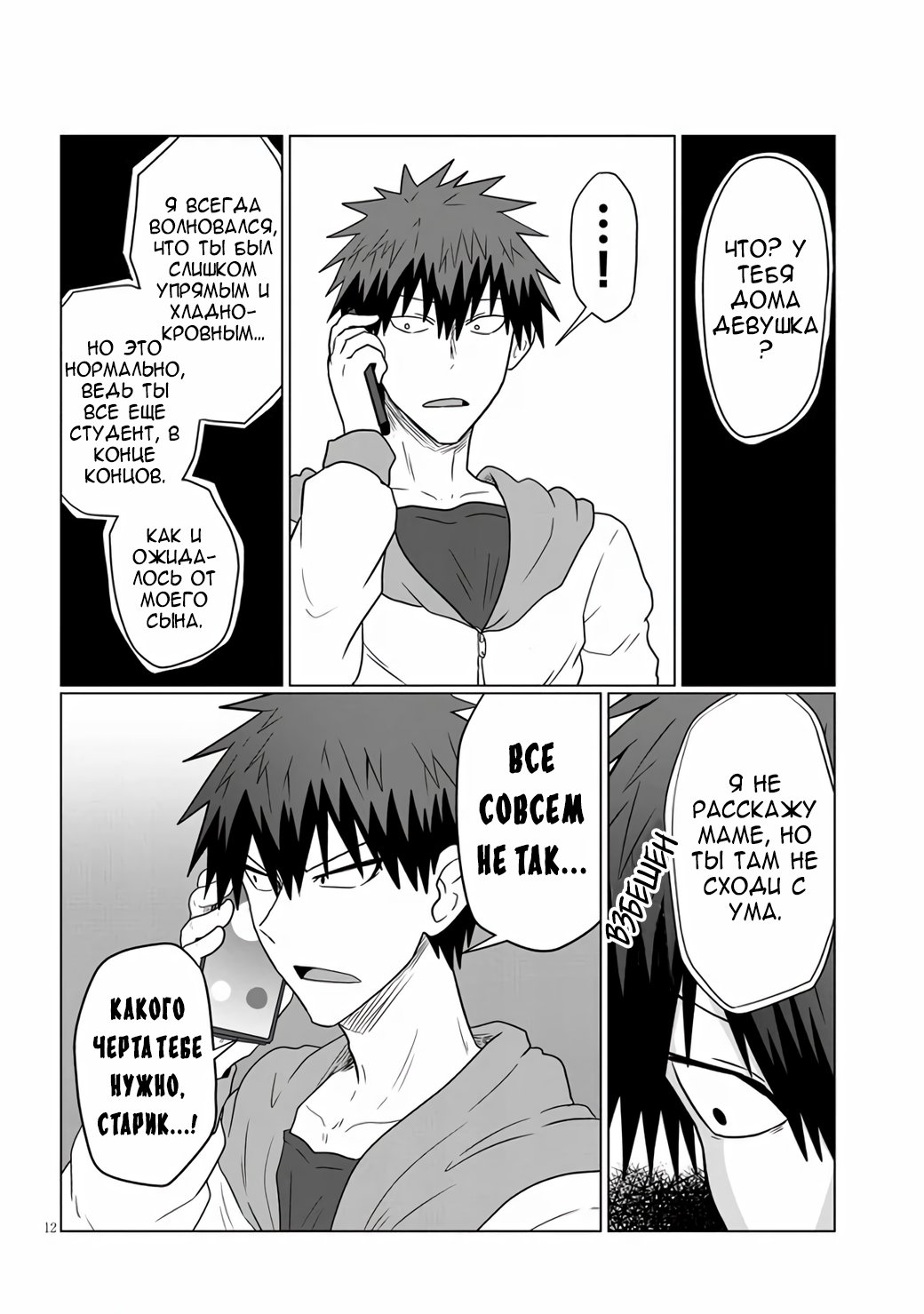 Манга Узаки-Чан хочет тусоваться! - Глава 59 Страница 12