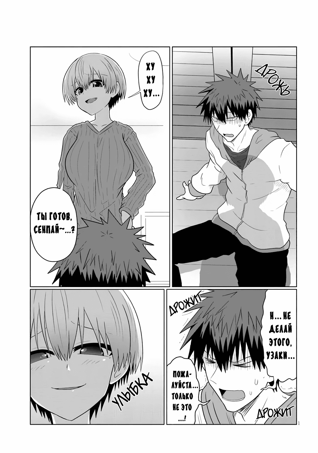 Манга Узаки-Чан хочет тусоваться! - Глава 59 Страница 1