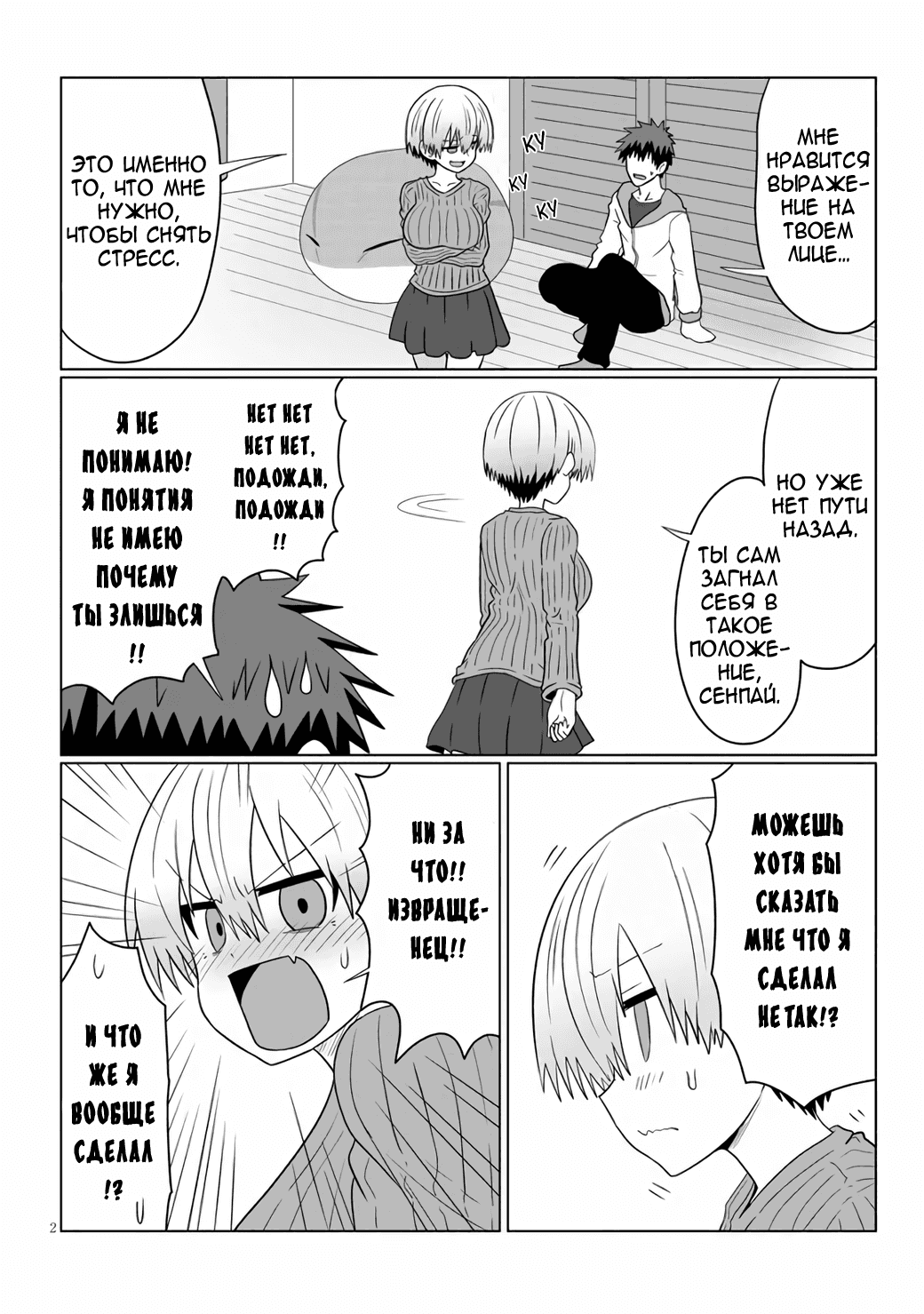 Манга Узаки-Чан хочет тусоваться! - Глава 59 Страница 2