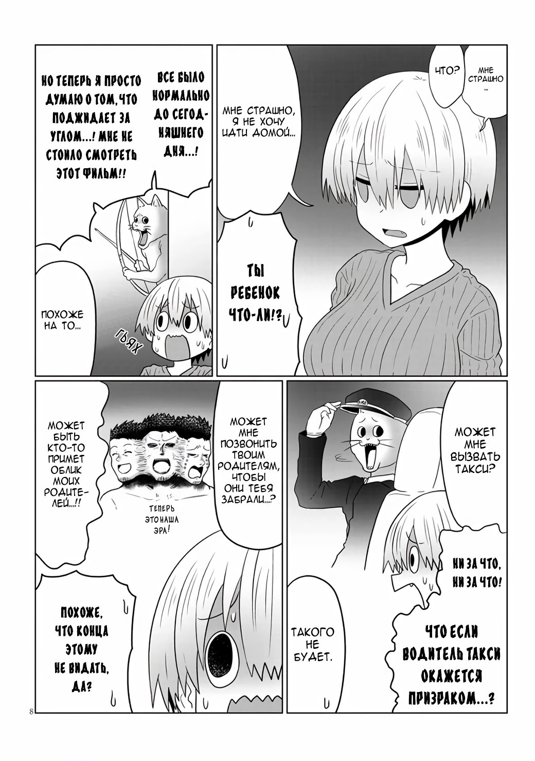 Манга Узаки-Чан хочет тусоваться! - Глава 59 Страница 8