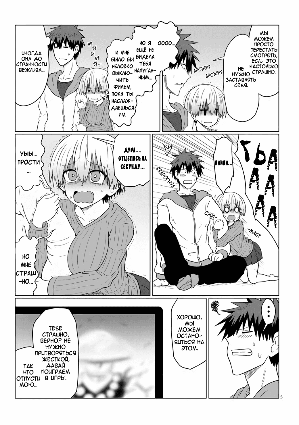 Манга Узаки-Чан хочет тусоваться! - Глава 59 Страница 5