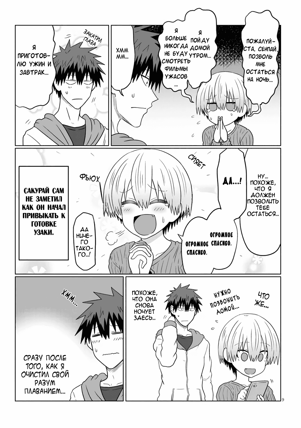 Манга Узаки-Чан хочет тусоваться! - Глава 59 Страница 9