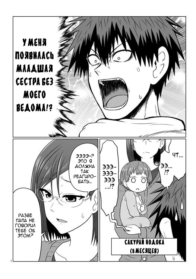 Манга Узаки-Чан хочет тусоваться! - Глава 60 Страница 4