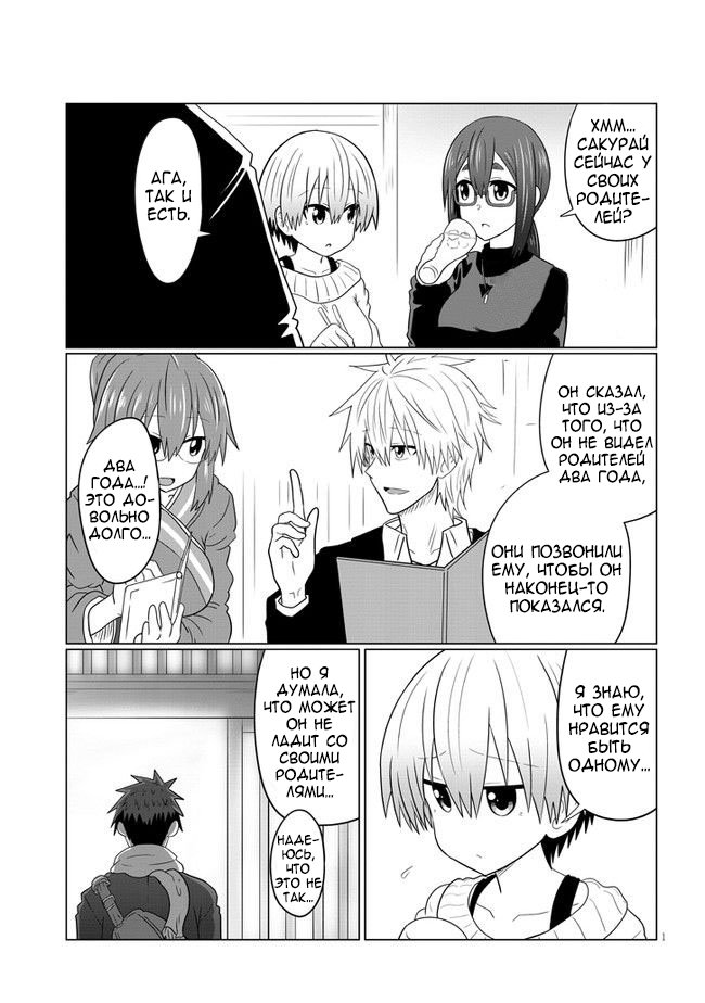 Манга Узаки-Чан хочет тусоваться! - Глава 60 Страница 1