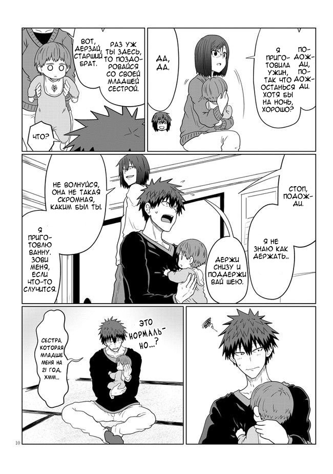 Манга Узаки-Чан хочет тусоваться! - Глава 60 Страница 10