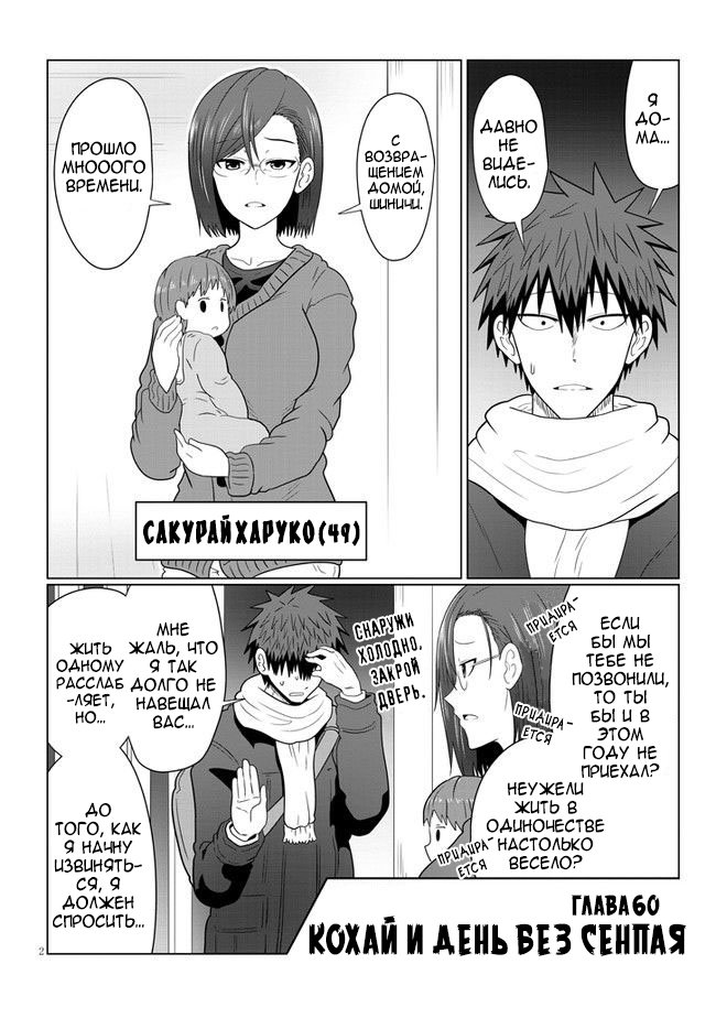 Манга Узаки-Чан хочет тусоваться! - Глава 60 Страница 2