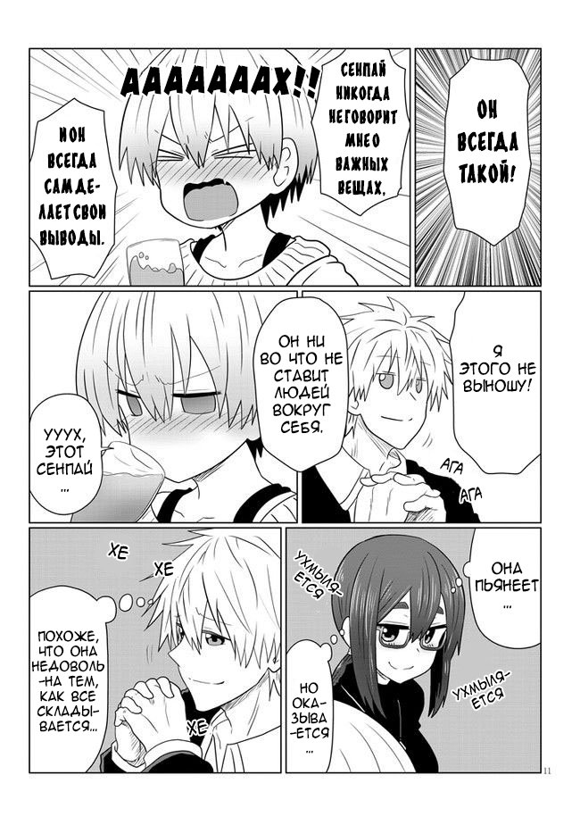 Манга Узаки-Чан хочет тусоваться! - Глава 60 Страница 11