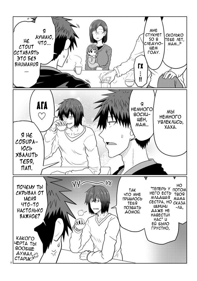 Манга Узаки-Чан хочет тусоваться! - Глава 60 Страница 8