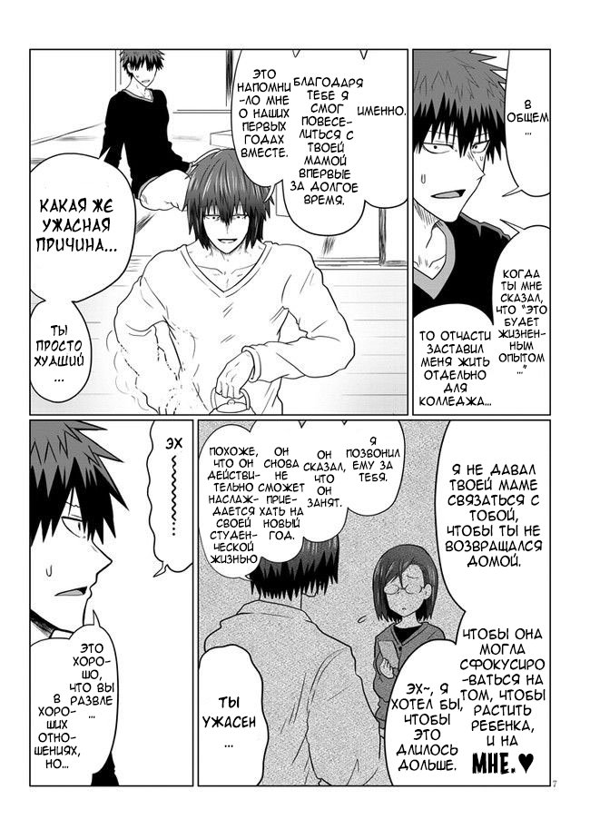 Манга Узаки-Чан хочет тусоваться! - Глава 60 Страница 7