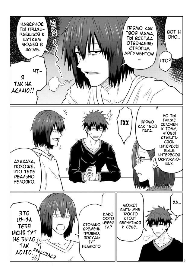 Манга Узаки-Чан хочет тусоваться! - Глава 60 Страница 9